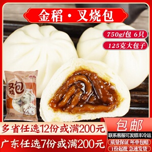 金稻叉烧包750g/6只装秘制叉烧大包广式传统包点食堂餐厅商用包子