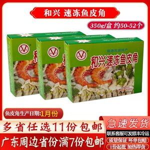 冷冻食品顺德特产和兴速冻鱼皮角鱼皮饺火锅食材配菜鲜肉饺350g