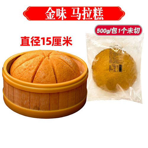 金味糕点马拉糕550g茶楼早餐广州传统发糕广式早茶点心速冻食品
