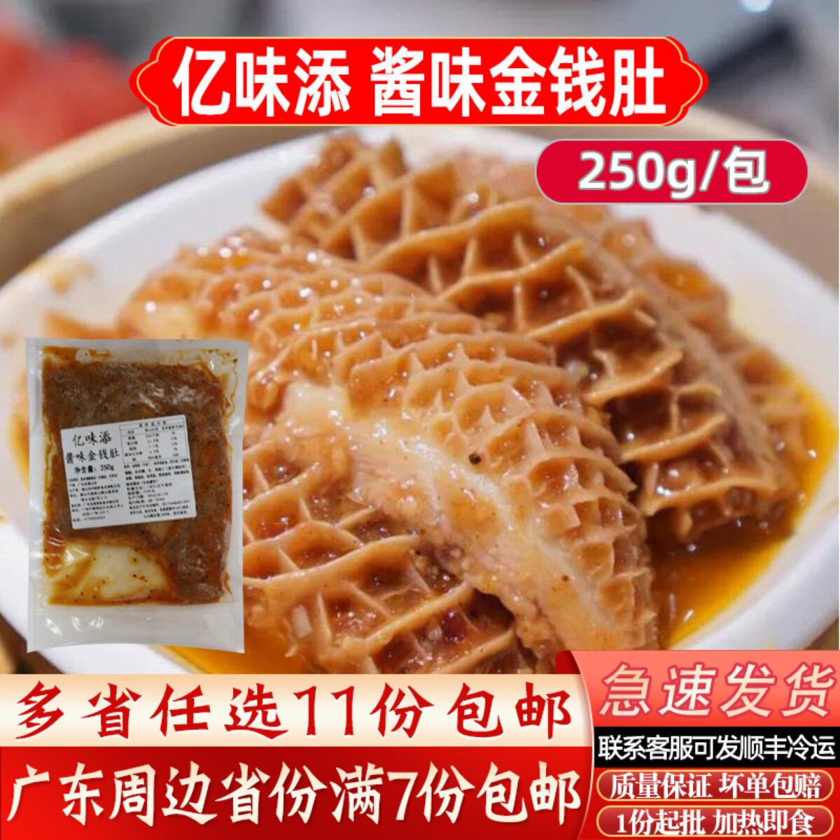 亿味添酱味金钱肚加热即食广式茶楼早餐点心金钱肚250g冷冻半成品
