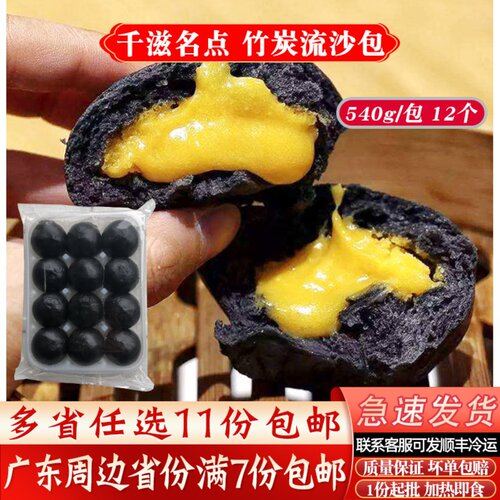 速冻面点千滋名点乌金流沙包