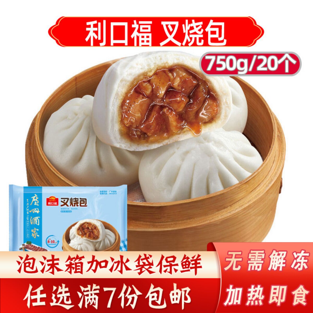 广州酒家利口福叉烧包/流沙包/核桃包/鲜虾生肉广式包点750g/20个
