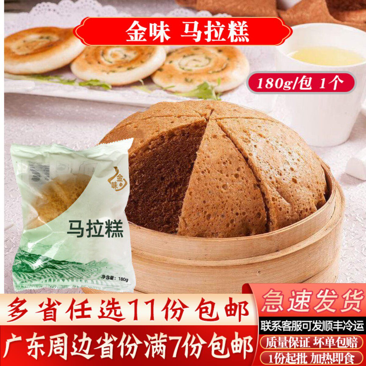 金味高点马拉糕营养早餐速冻面点冷冻食品学生早点传统宴会点180g