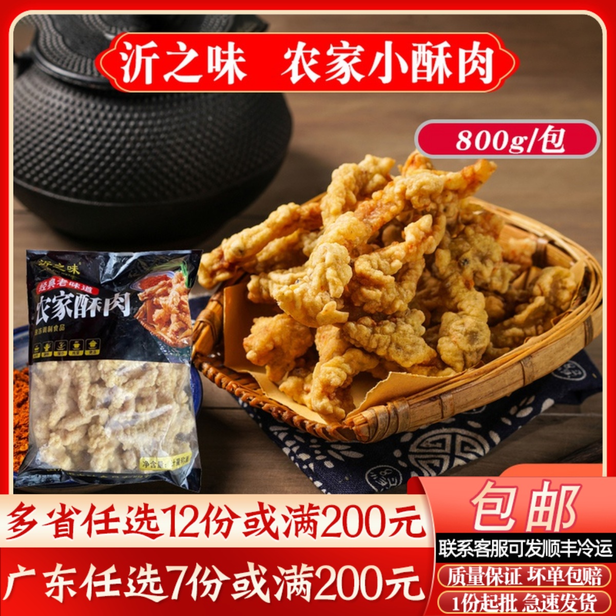 沂之味小酥肉油炸小吃半成品