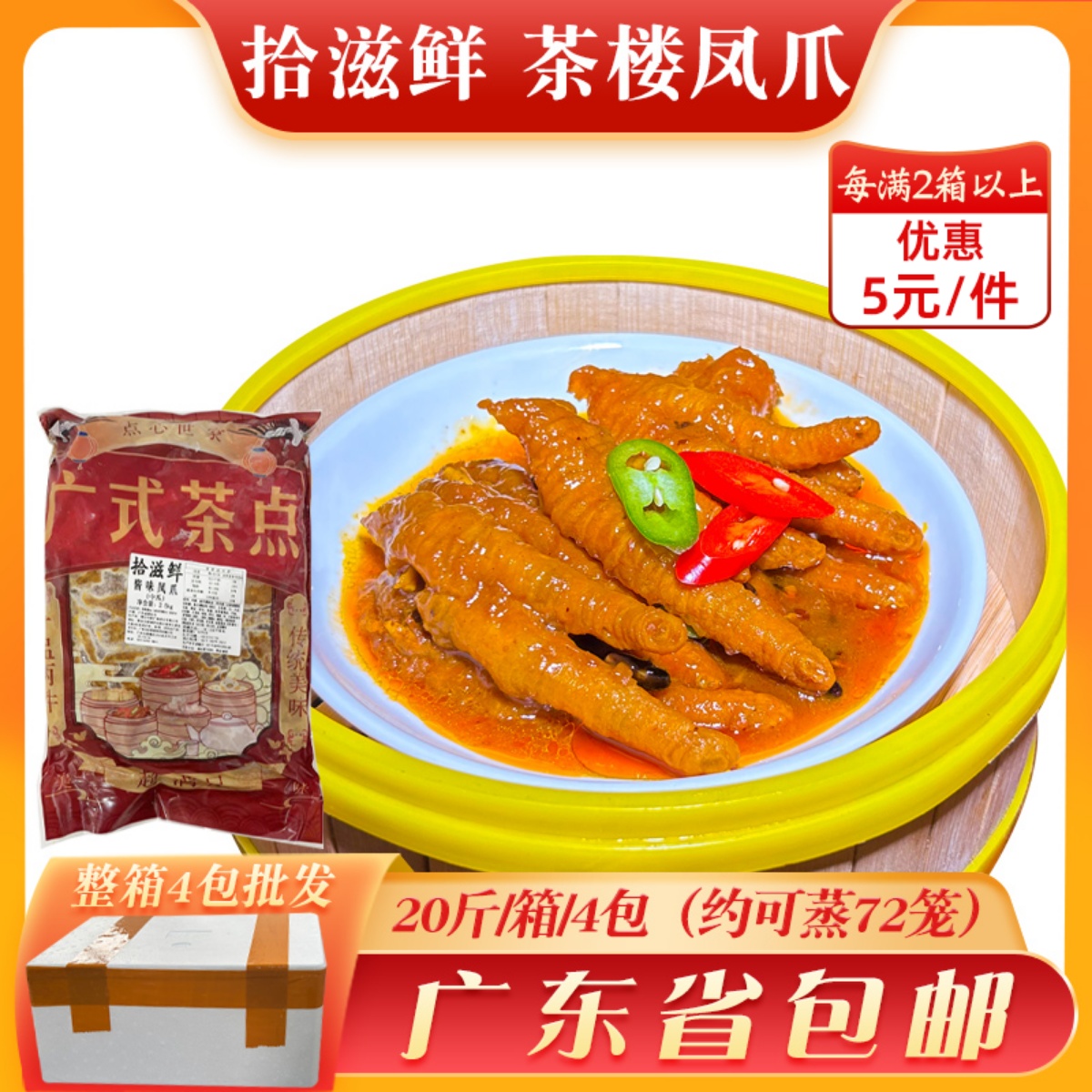 拾滋鲜豉汁凤爪酱味中爪20斤广式早茶点心鸡脚冷冻半成品酱香鸡爪