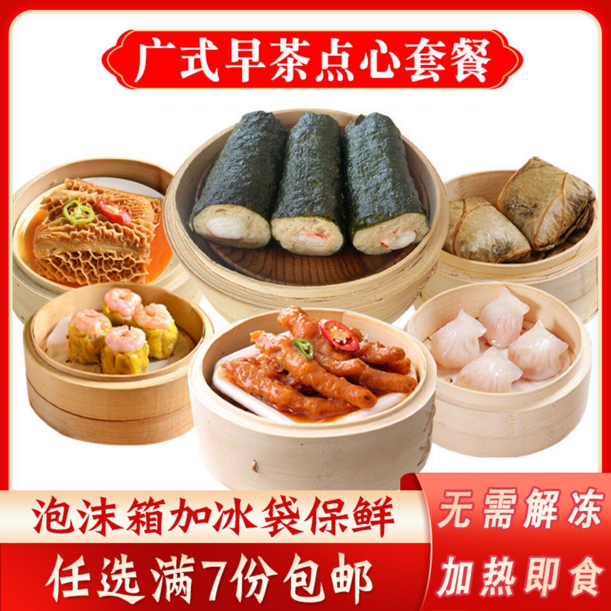 广式早茶点心套餐虾饺半成品早餐速冻面点港式茶点多口味加热速食