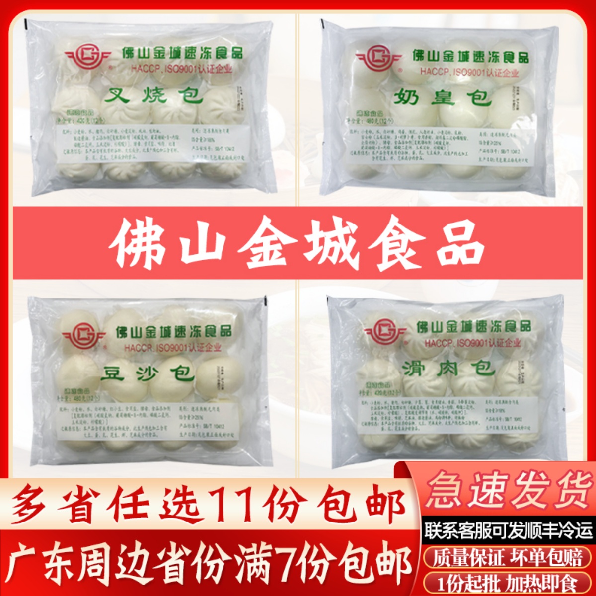 金城叉烧包滑肉包速冻芋头糕奶黄