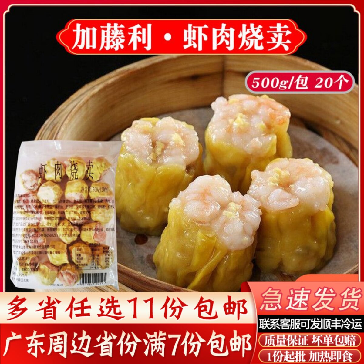加藤利虾肉烧卖虾仁干蒸广式茶楼点心早茶鲜虾饺速冻营养早餐500g
