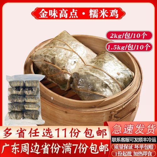 金味高点广式茶楼粥铺商用糯米鸡