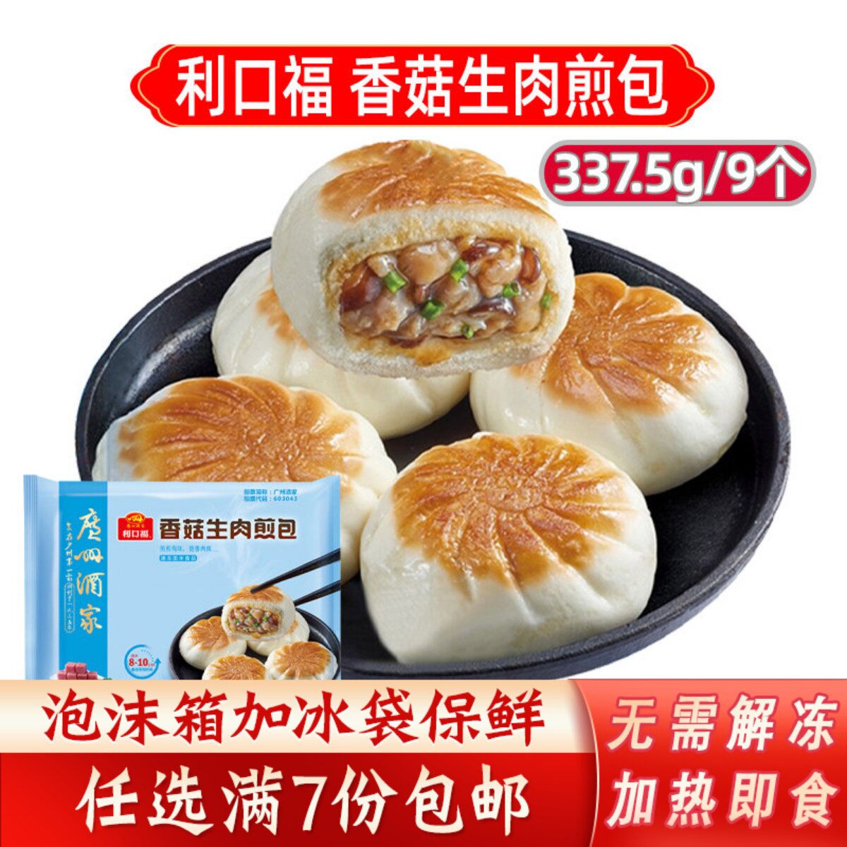 广州酒家利口福香菇生肉煎包速冻茶楼点心早餐核桃包广式叉烧包子