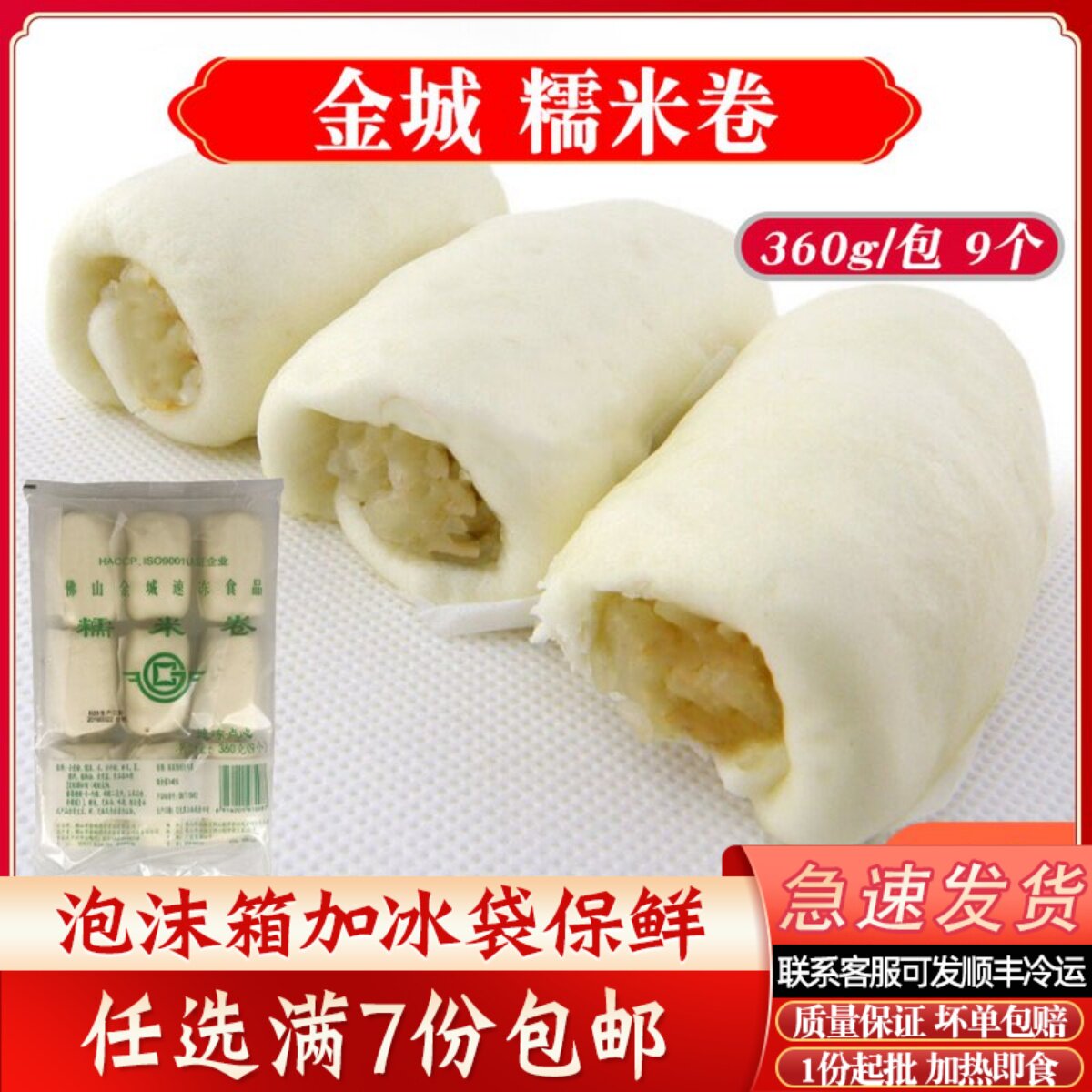营养早餐懒人冷冻半成品糯米卷图片