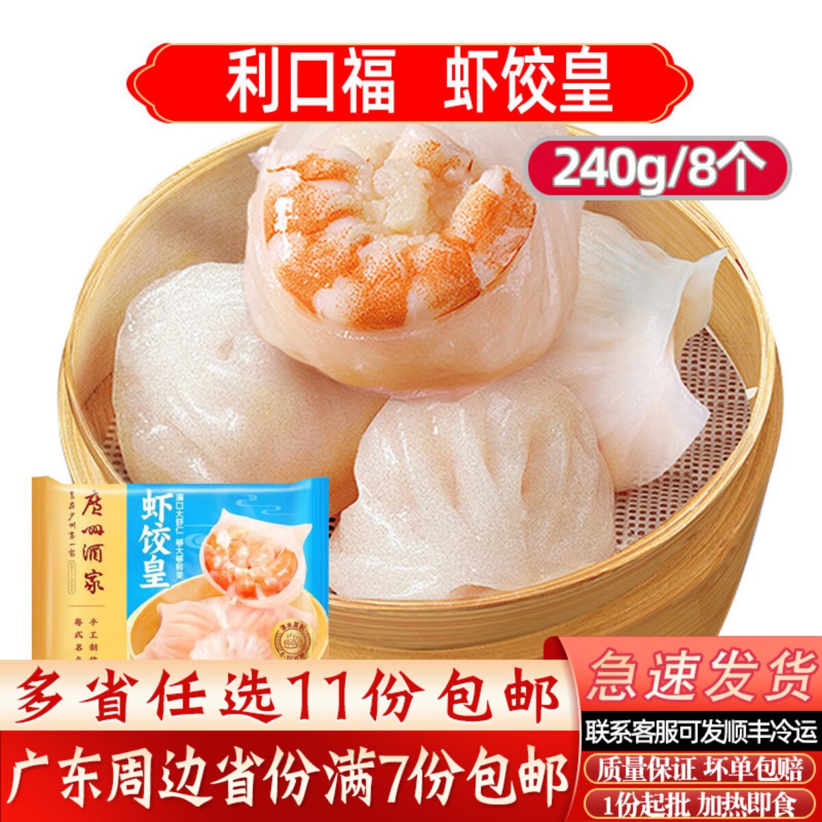 广州酒家利口福虾饺皇240g港式排骨虾饺广东早餐点心干蒸春卷食品