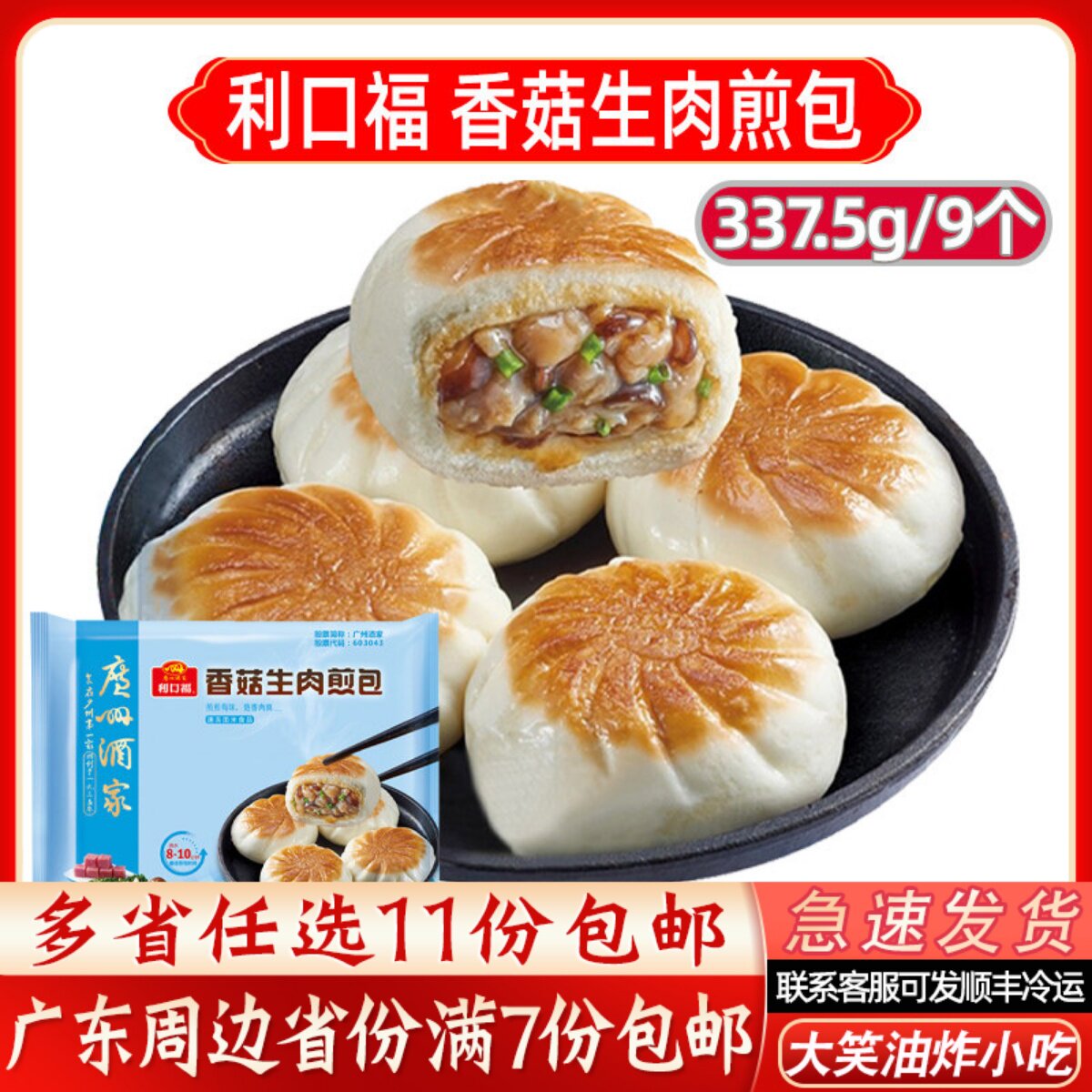 广州酒家利口福香菇生肉煎包速冻茶楼点心早餐核桃包广式叉烧包子