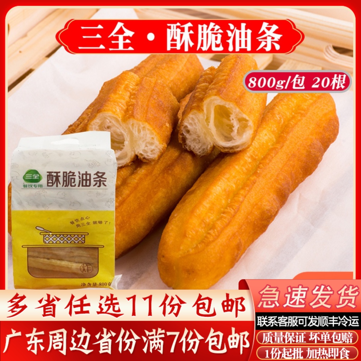 三全800G/20根营养早餐粥铺