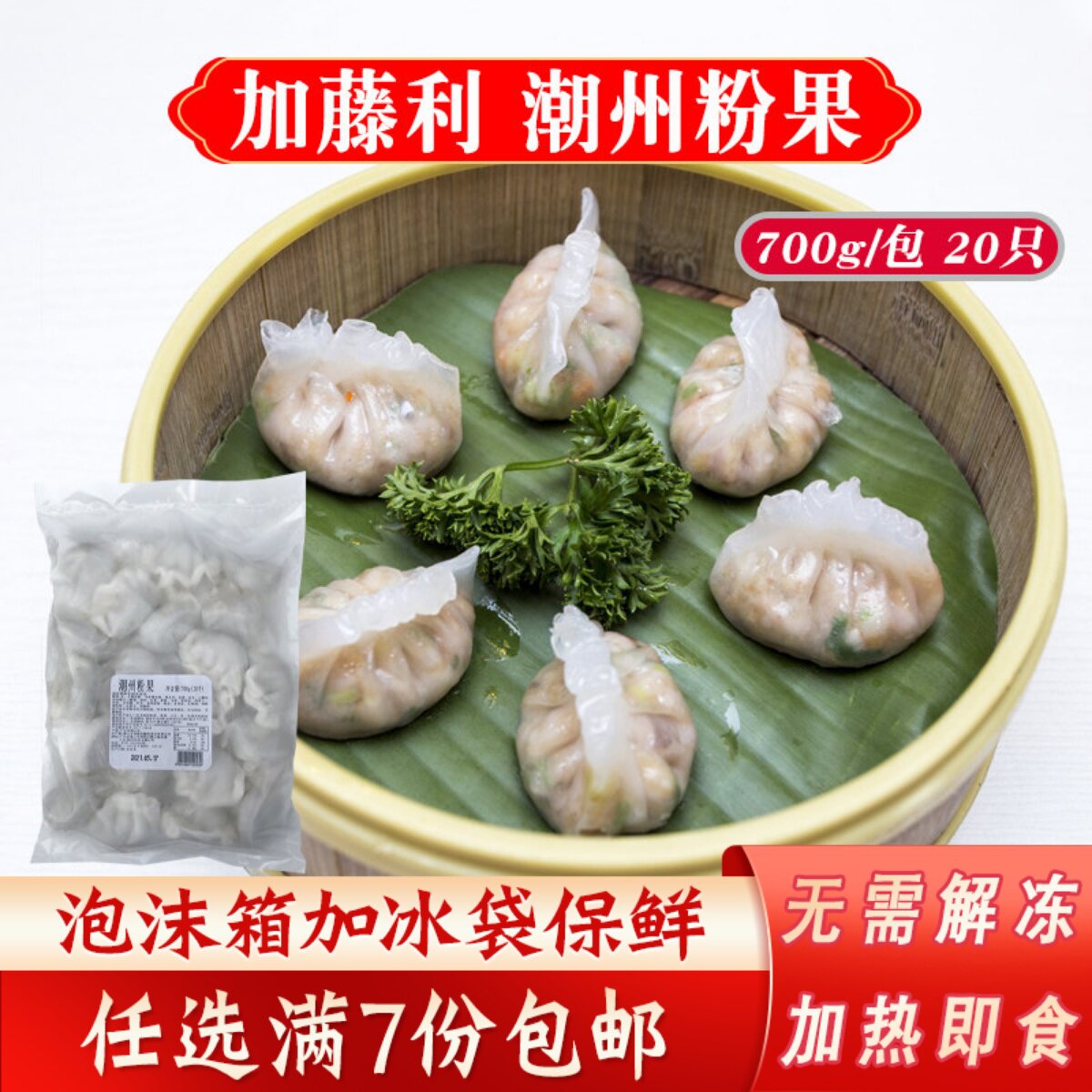 加藤利潮州粉果广式早茶点心速冻潮汕粉果传统小吃早餐早点半成品