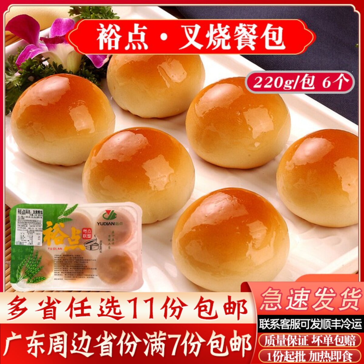 裕点叉烧焗餐包半成品包点茶餐厅下午茶烘焙烤炉广式点心方便食品