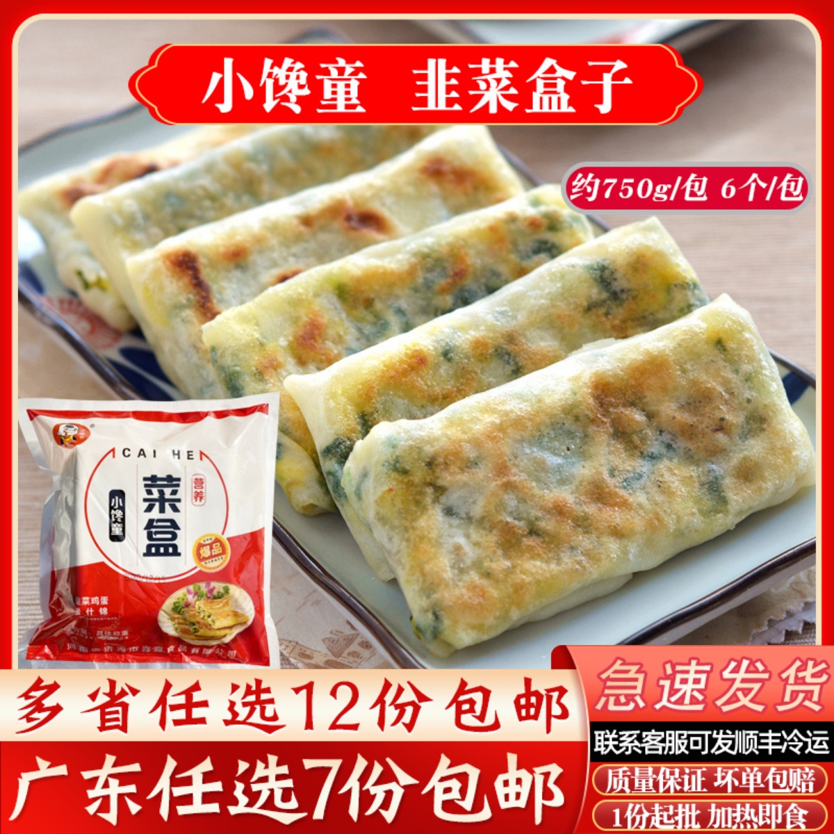 韭菜盒子速冻营养早餐韭菜粉丝饺子手工鸡蛋饼商用半成品煎饼720g 粮油调味/速食/干货/烘焙 手抓饼/葱油饼/煎饼/卷饼 原图主图