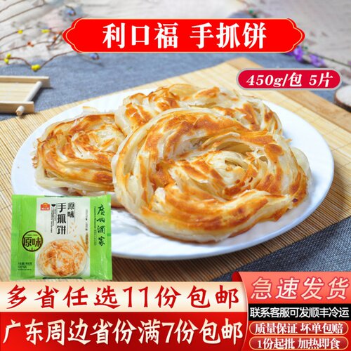 广州酒家利口福手抓饼/煎饼
