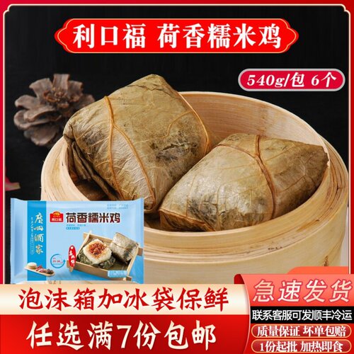 广州酒家利口福糯米鸡港式荷香