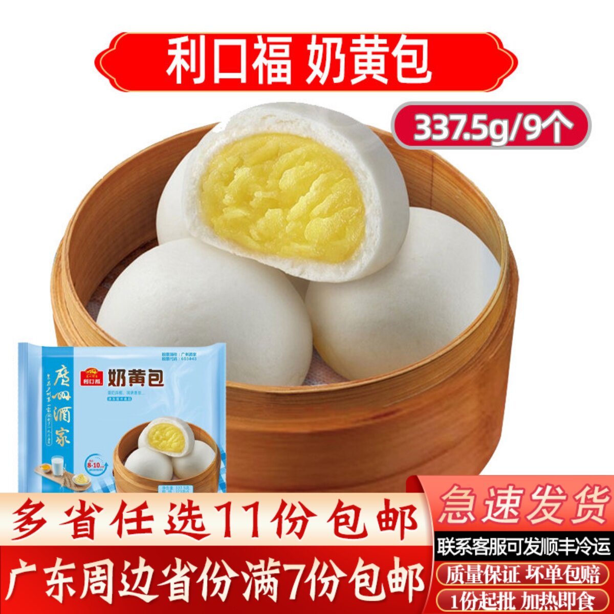 广州酒家利口福奶黄包早餐速冻广东豆沙包核桃包广式叉烧包子食品