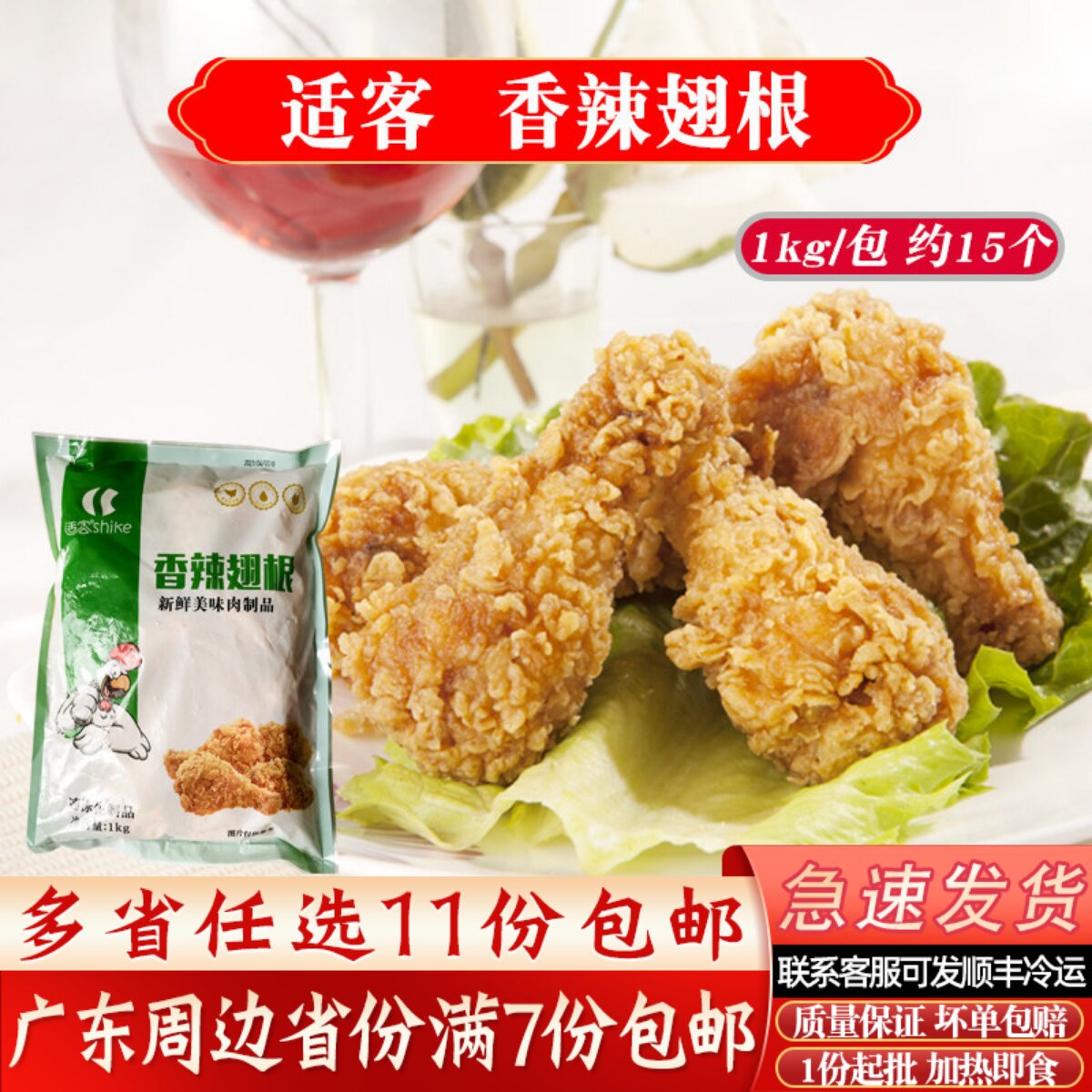 适客香辣翅根半成品速冻油炸小吃空气炸锅食材商用吮指鸡翅根裹粉