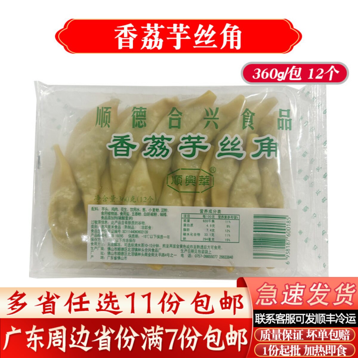 顺德合兴香荔芋丝角速冻食品广式小吃芋头糕广东早茶煎饺香芋饺子