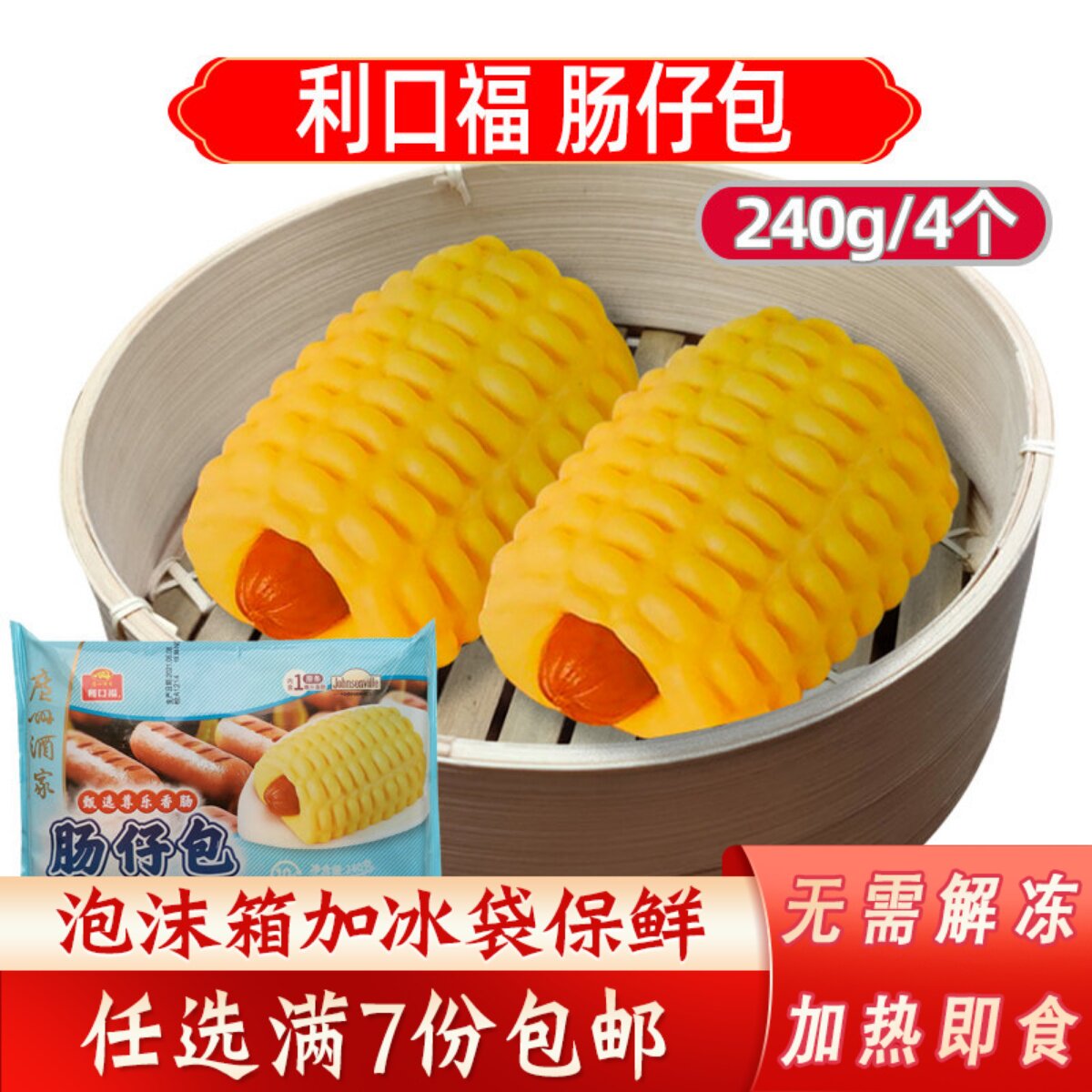 广州酒家利口福肠仔包速冻包子
