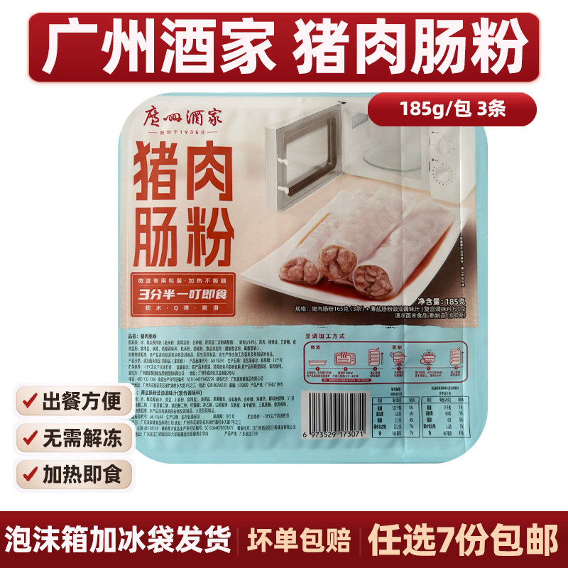 广州酒家利口福猪肉肠粉港式排骨虾饺广东早餐点心王干蒸春卷食品