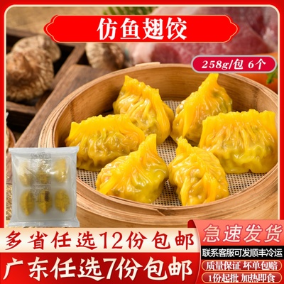 金味臻高点仿鱼翅饺粉丝饺子