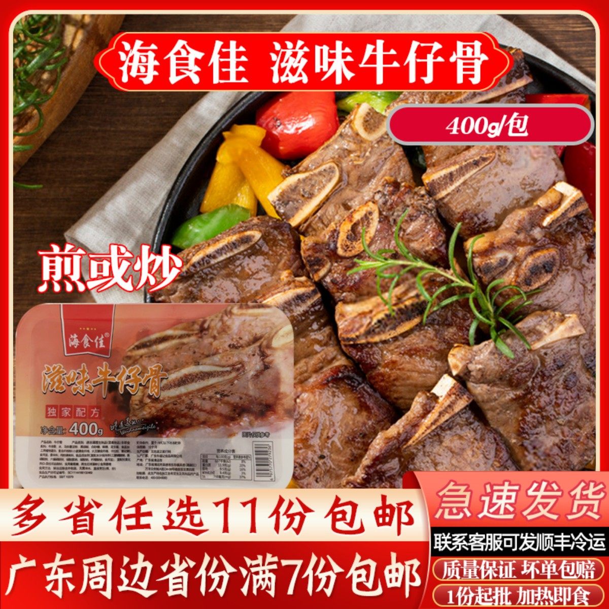 海食佳滋味牛仔骨煲仔饭调味腌制铁板牛仔骨速冻牛肉预制菜快手菜,水产肉类/新鲜蔬果/熟食,牛仔骨/牛排骨,淘宝优惠券,粉丝福利购,淘宝优惠卷