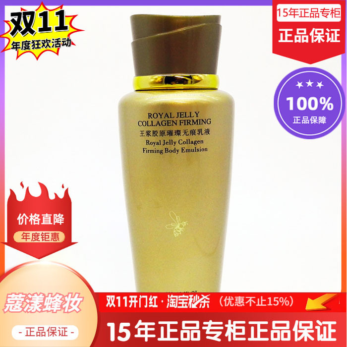 蜂妆蔻漾蜂王浆胶原无痕乳液【15年老店正品专柜】
