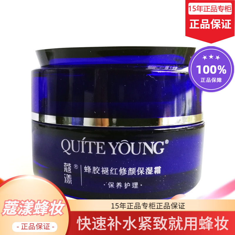 蜂妆蔻漾蜂胶褪红修颜保湿霜深层滋润针对肤色不匀【15年老店正品