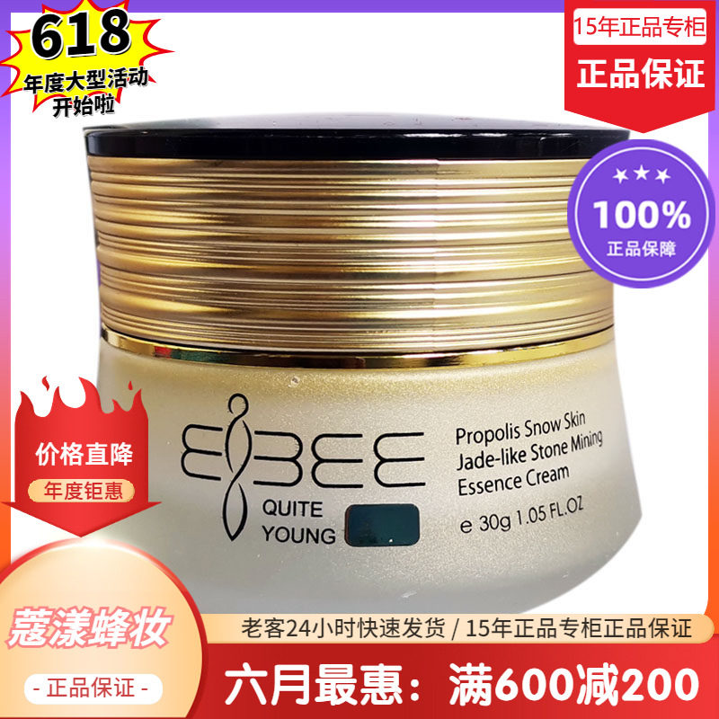 蜂妆蜂胶雪肤莹采精华霜(淡化黑色素面霜)正品专柜