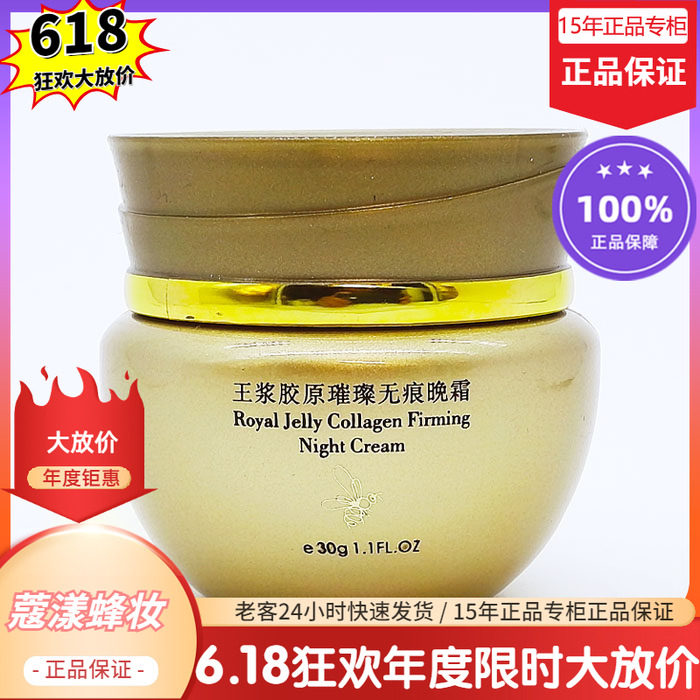 蔻漾蜂妆蜂王浆胶原紧致晚霜【15年老店正品专柜】