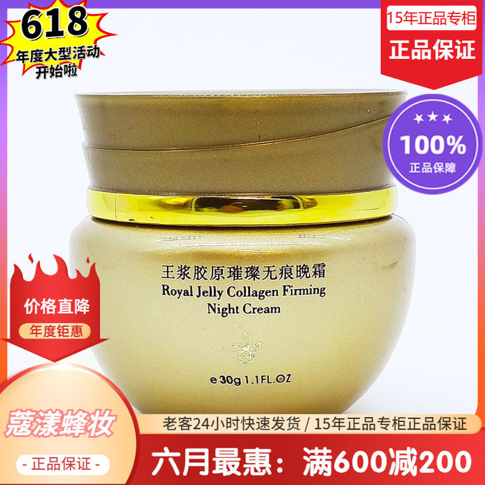 蔻漾蜂妆蜂王浆胶原紧致晚霜【15年老店正品专柜】