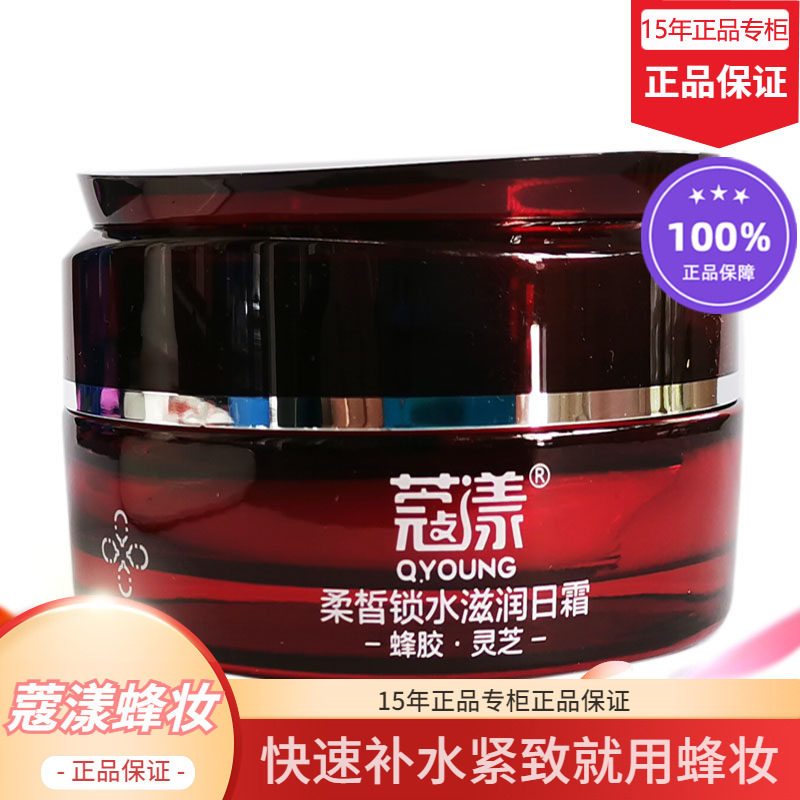 蜂妆蔻漾蜂胶灵芝锁水滋润日霜【15年老店正品专柜】