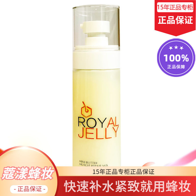 蜂妆蜂王浆小黄油修护精华乳【15年老店正品专柜】