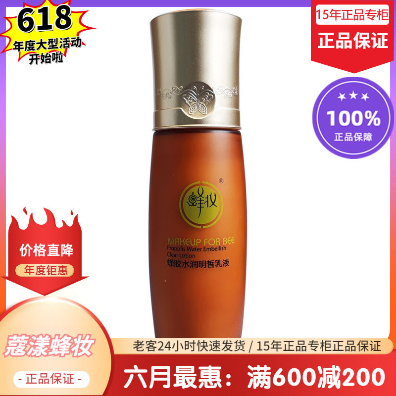 蔻漾蜂妆蜂胶水润保湿乳液【15年老店正品专柜】