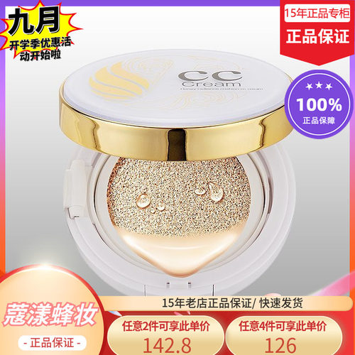 蜂妆气垫蜜润CC霜【15年老店正品专柜】