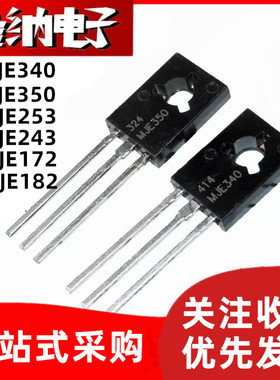全新现货 MJE340 350 253 243 172 182 G 直插 三极管TO-126/225