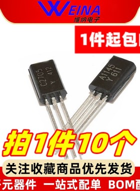 现货全新 2SC2705 2SA1145 C2705 A1145 三极管音频功放 可直拍