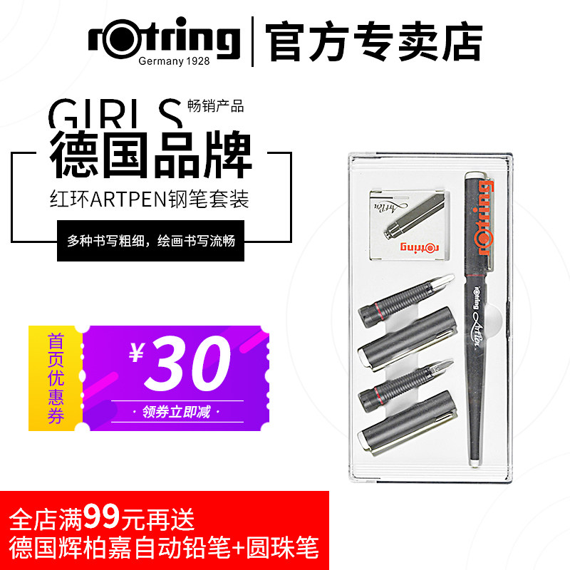 德国原装Rotring红环Artpen 美术钢笔 艺术钢笔套装