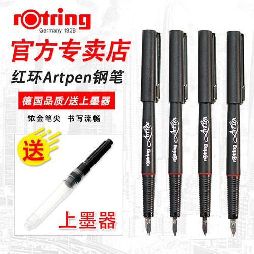 红环钢笔rotring艺术速写草图