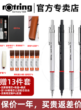 【红环官方专卖店】德国Rotring日本红环Rapid pro伸缩笔头自动铅笔绘图活动铅笔0.5 0.7 2.0mm金属 比600好
