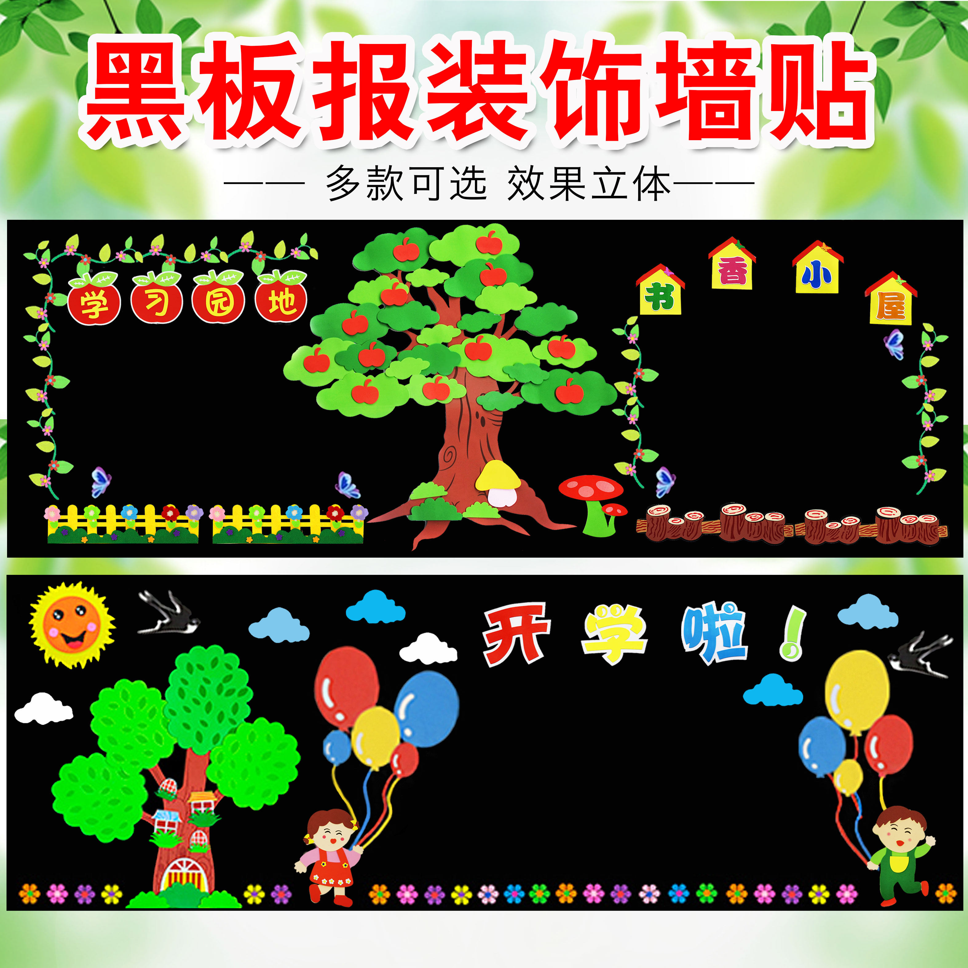 黑板报装饰墙贴画教室布置班级文化中小学班级文化主题墙边框材料