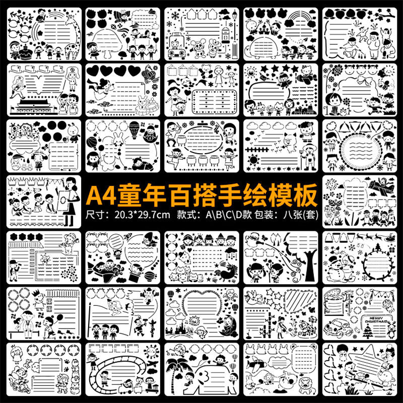 校园手抄报模板小学生神器半成品绘图套装工具a4图专用纸绘画小报