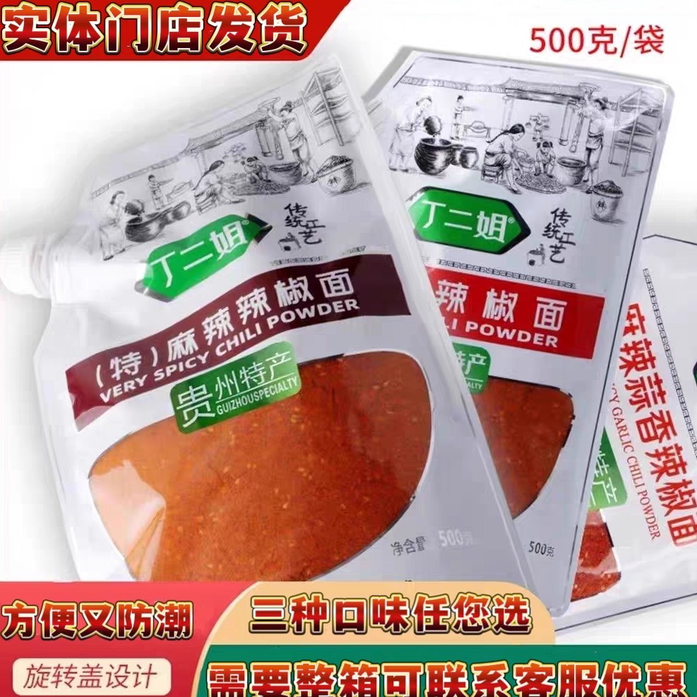 贵州特产毕节织金丁二姐麻辣五香辣椒面特辣烧烤蘸料烙锅烤肉500g