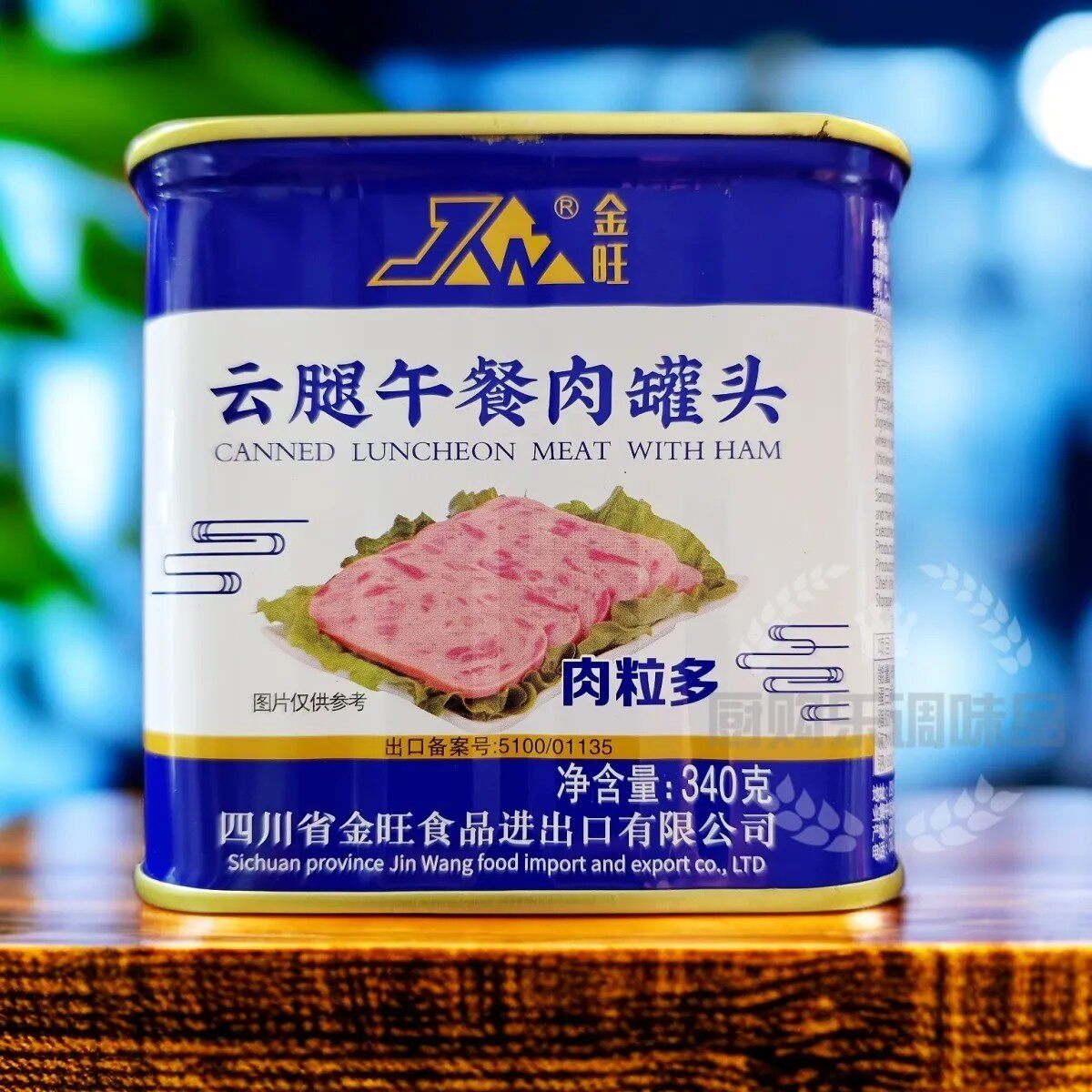 整箱金旺云腿午餐肉罐头340g*24罐肉粒多速食罐头便携火锅食材