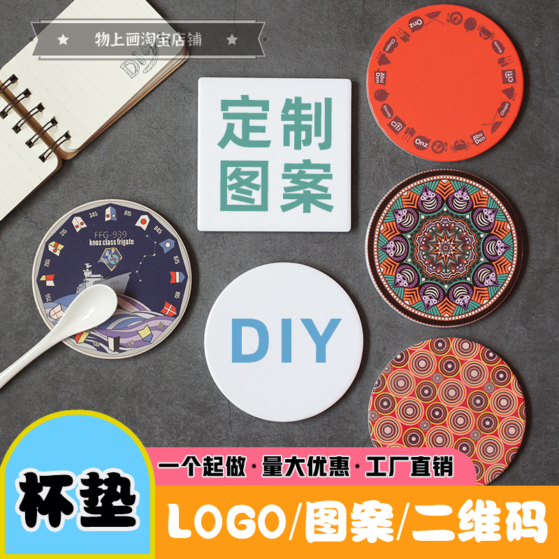 创意陶瓷杯垫吸水隔热防滑餐垫logo定制公司宣传礼品毕业设计展品