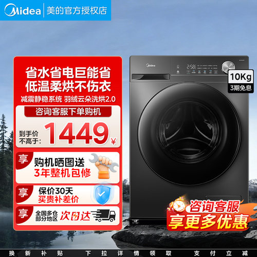美的10公斤洗衣机全自动滚筒变频除菌Midea/美的 MD100V36T
